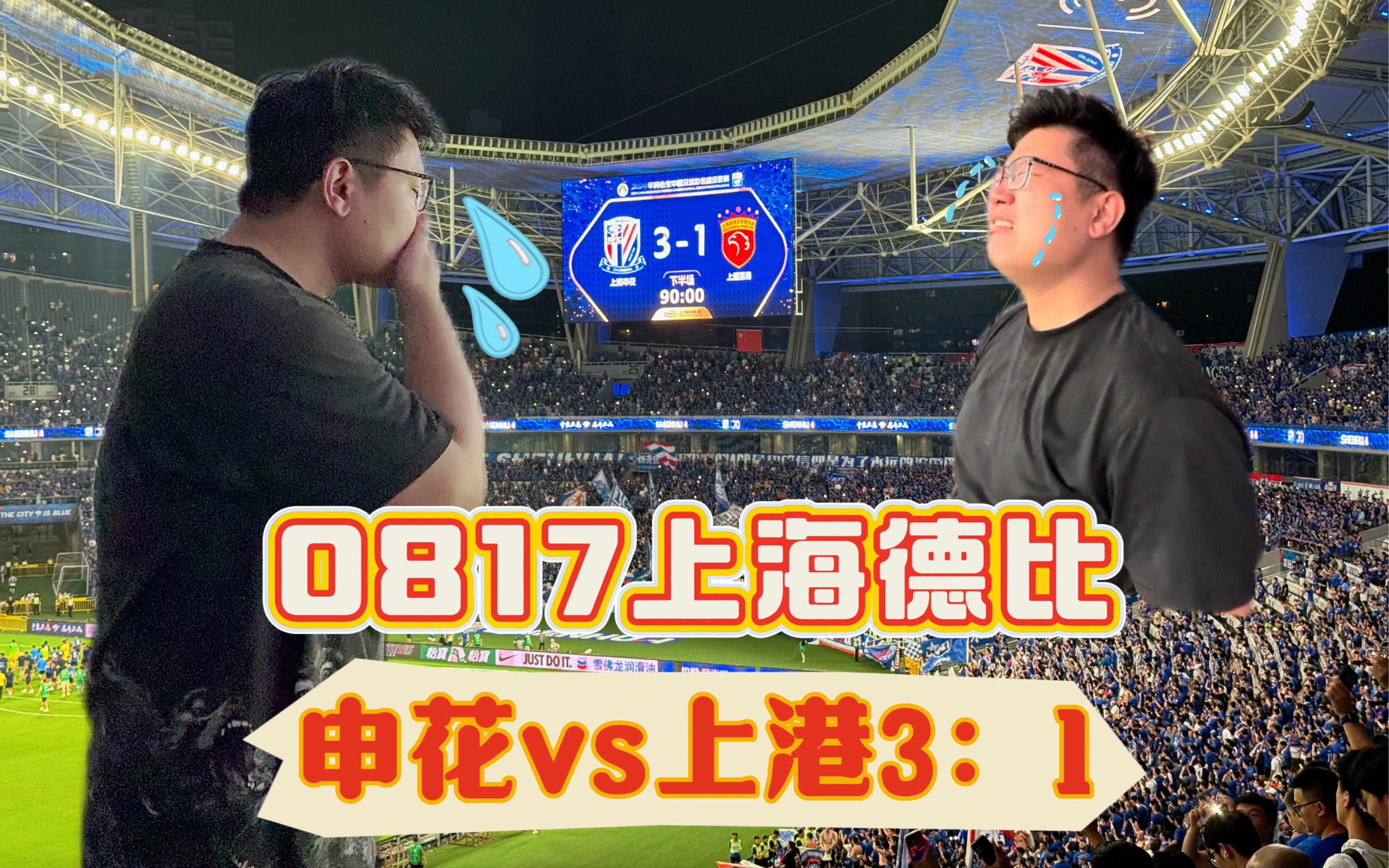 上港遭遇申花反击，小心防守的简单介绍