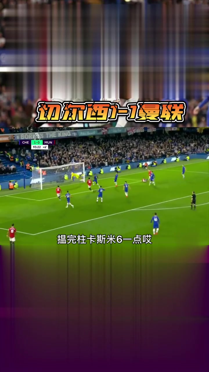 九游体育网页版入口-关于切尔西逼平亚特兰大，晋级欧国联半决赛的信息