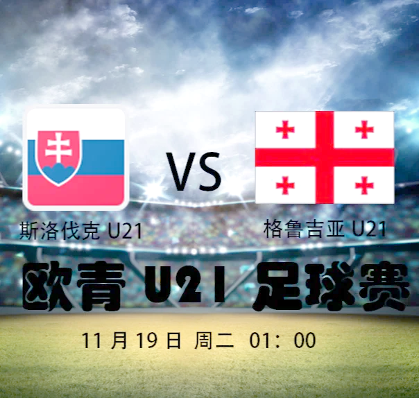 九游体育app下载-关于格鲁吉亚队主场大胜保加利亚，晋级氛围浓烈的信息