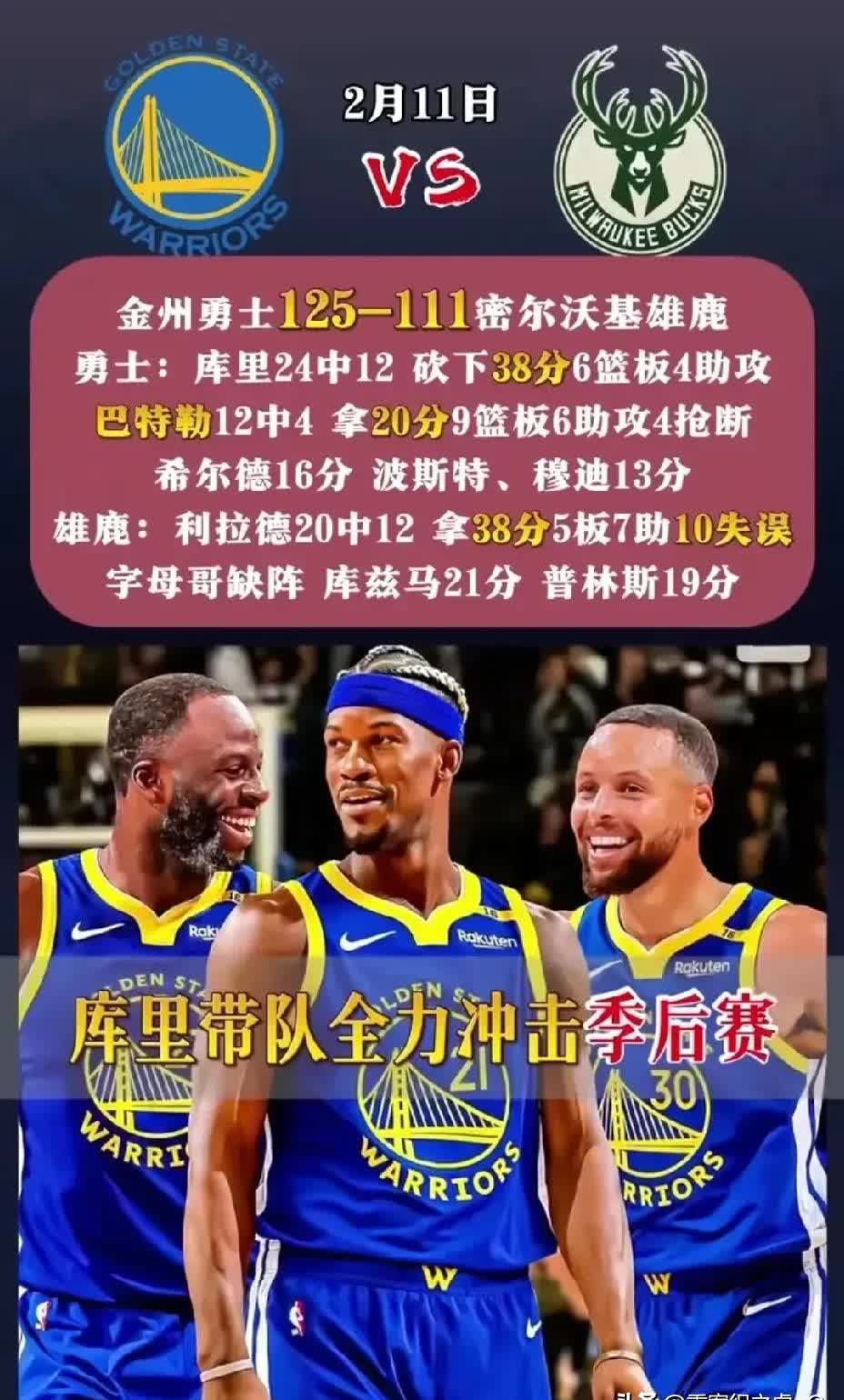 雄鹿队击溃对手，轻松取得胜利的简单介绍