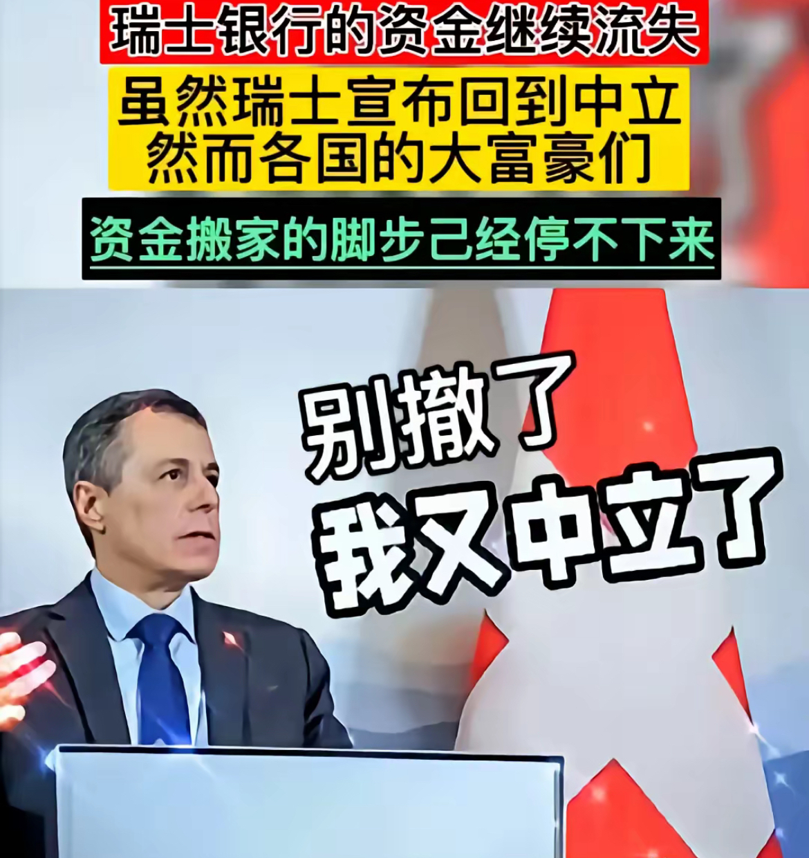 欧洲强队挑战，瑞士准备好应对乌克兰