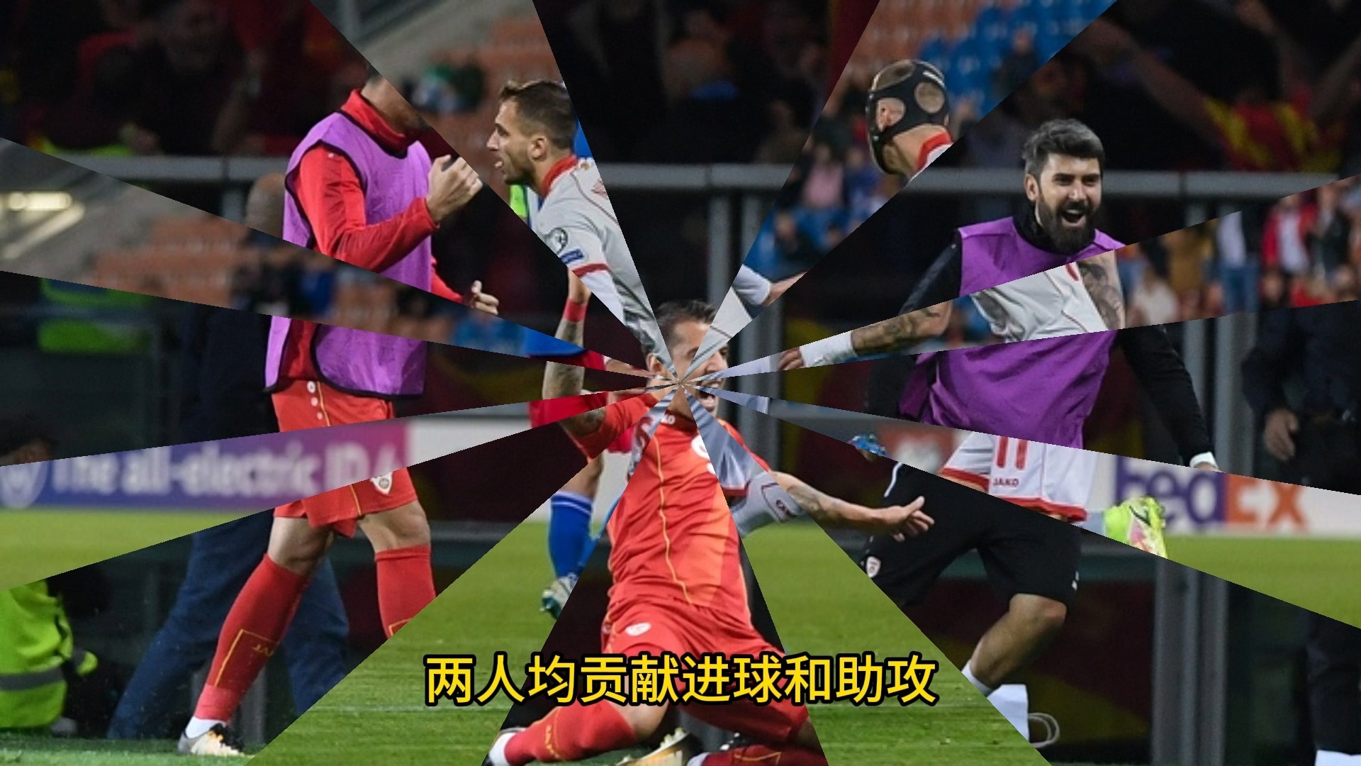 包含北马其顿成功晋级，击败对手的词条